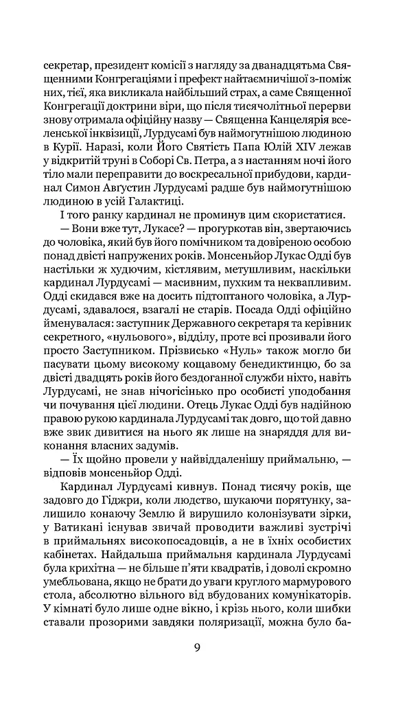 Схід Ендіміона - фото 9