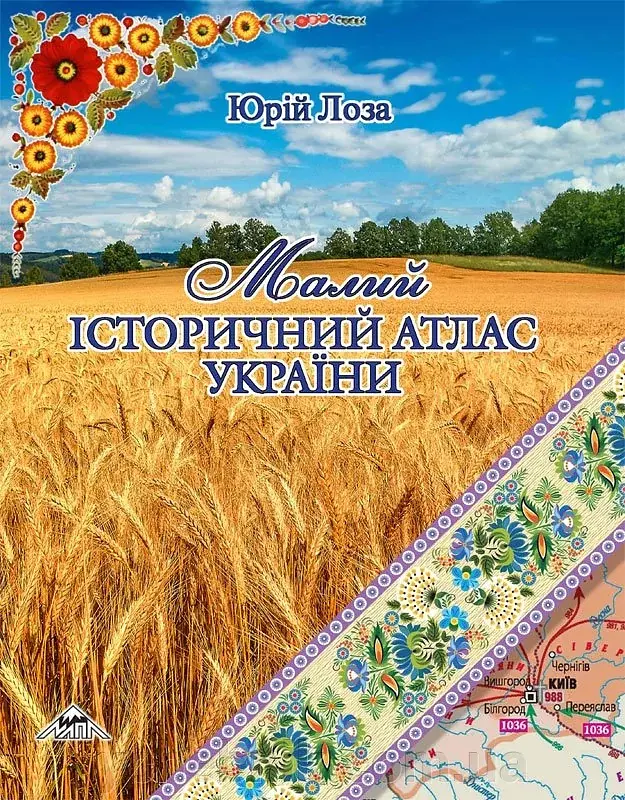 Малий історичний атлас України