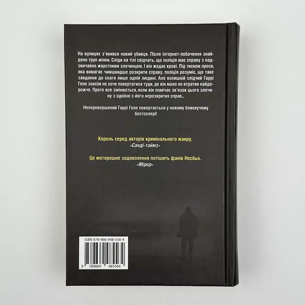 Жага - Ю Несбьо | КМ-БУКС, книга на украинском, новая, твердая - фото 4