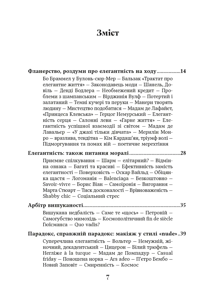 Елегантність. Про мистецтво жити, яке збагачує нас. У співпраці з Саскією Блатакес - Барбара Фінкен - фото 2