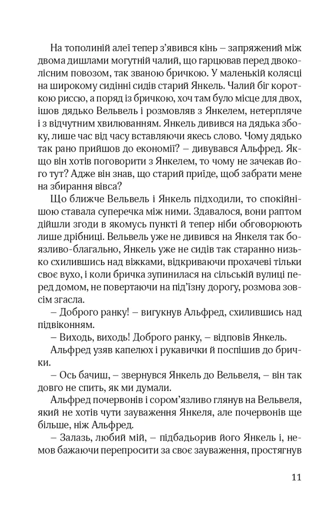 Ідилія в Екзилі - фото 6