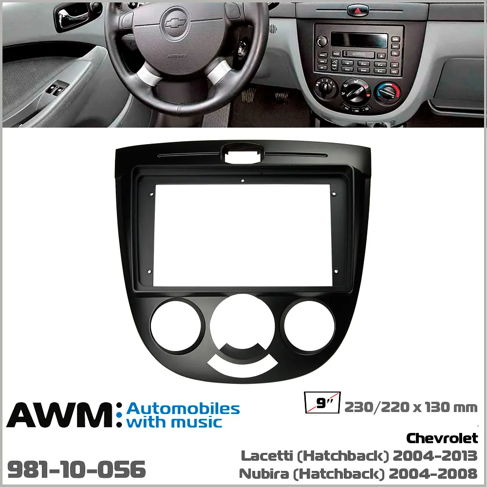 Переходная рамка Chevrolet Lacetti, Nubira AWM 981-10-056 - фото 5