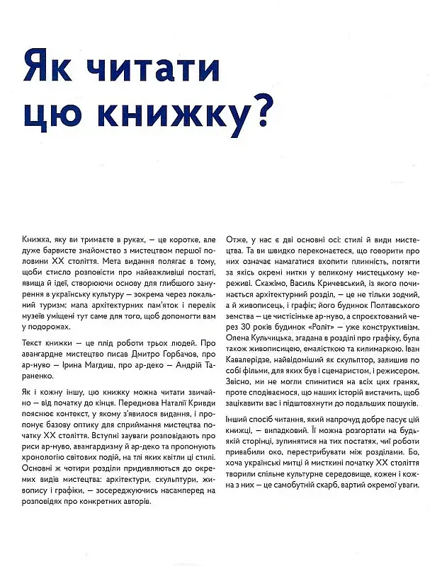 Стилі українського мистецтва XX століття: ар-нуво, ар-деко, авангард - фото 6