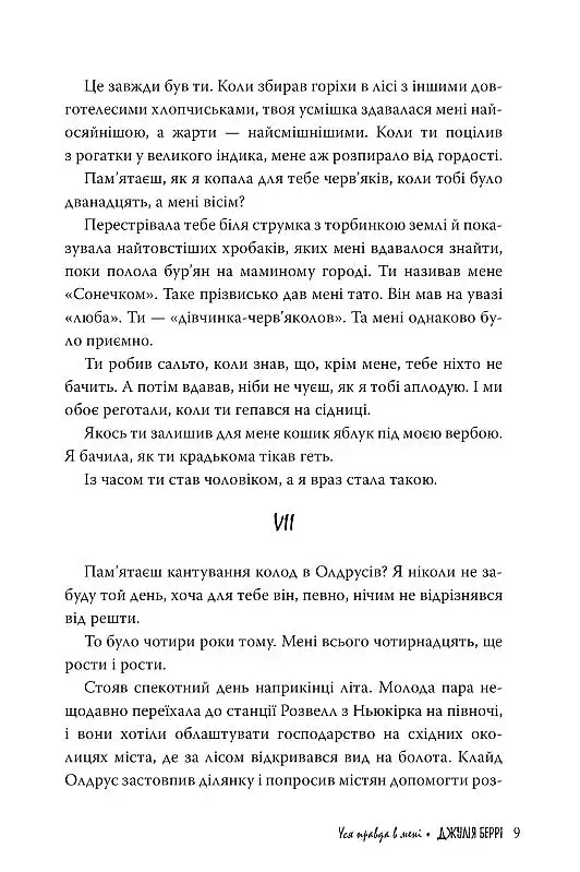 Уся правда в мені - фото 6