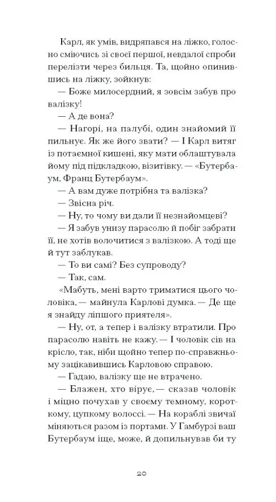 Зниклий безвісти - Франц Кафка - фото 8