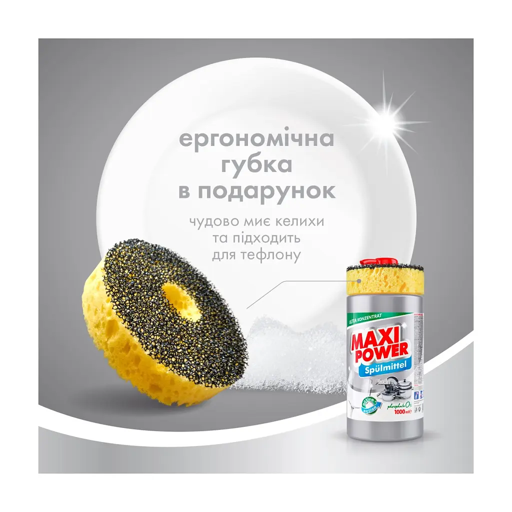 Средство для ручного мытья посуды Maxi Power Платинум 1000 мл (4823098402794) - фото 6