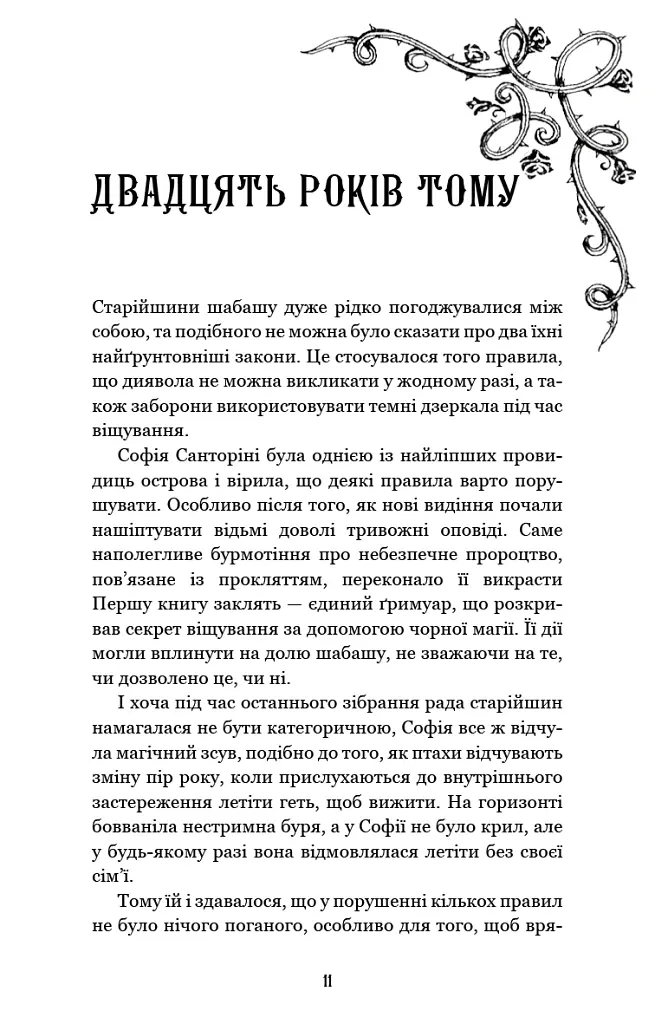 Королівство Страхітливих. Книга 3 - Керрі Маніскалко - фото 5