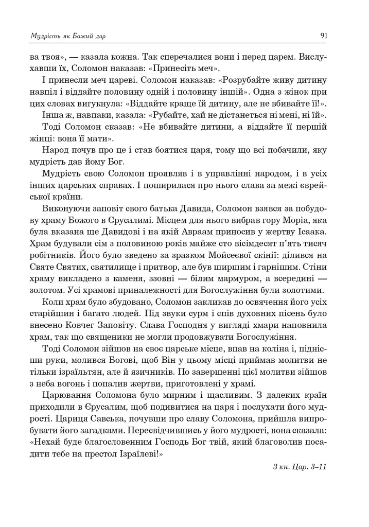 Християнська етика. Посібник-хрестоматія. 5 клас - фото 7