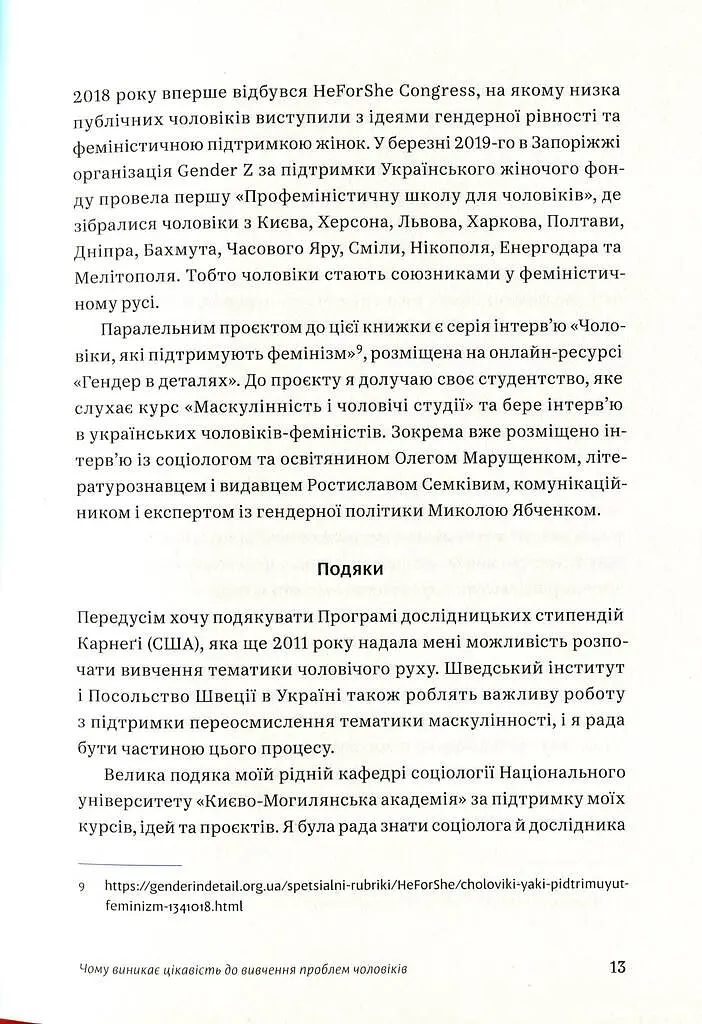 Захисники Галактики - Тамара Марценюк - фото 13