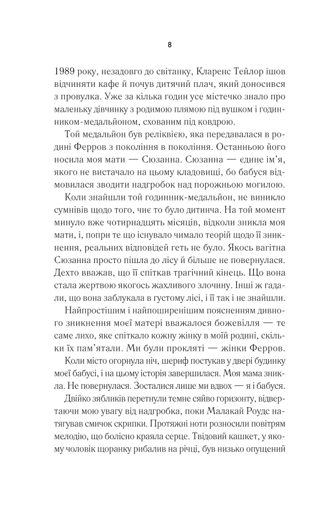 Переродження Джун Ферров - фото 4