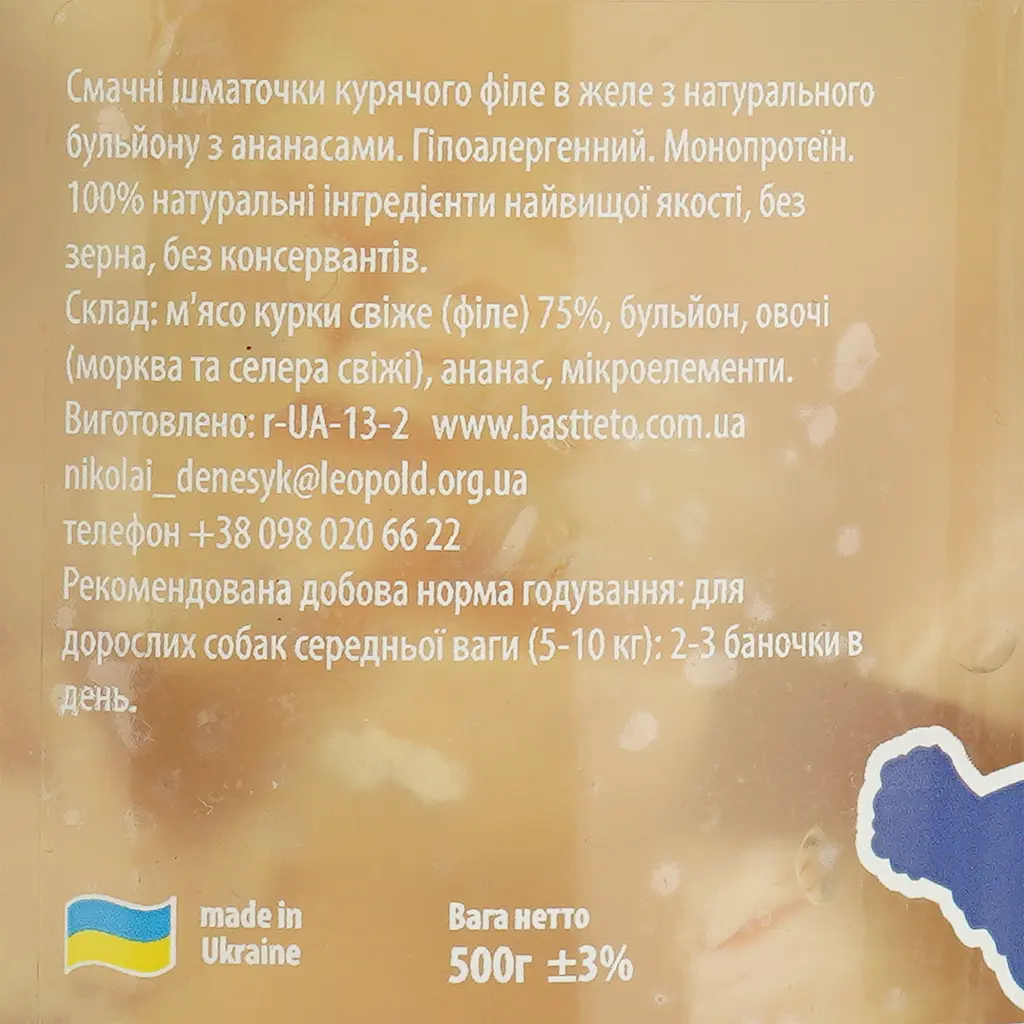 Влажный корм для собак Basttet'o Holistic кусочки филе курицы в желе 500 г - фото 6