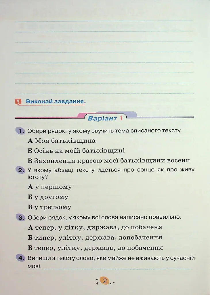 Усі діагностувальні роботи для 4 класу - фото 4