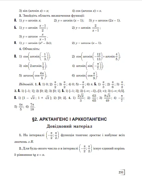 Повторюємо і систематизуємо шкільний курс алгебри і початків аналізу - Віталій Крамор - фото 8