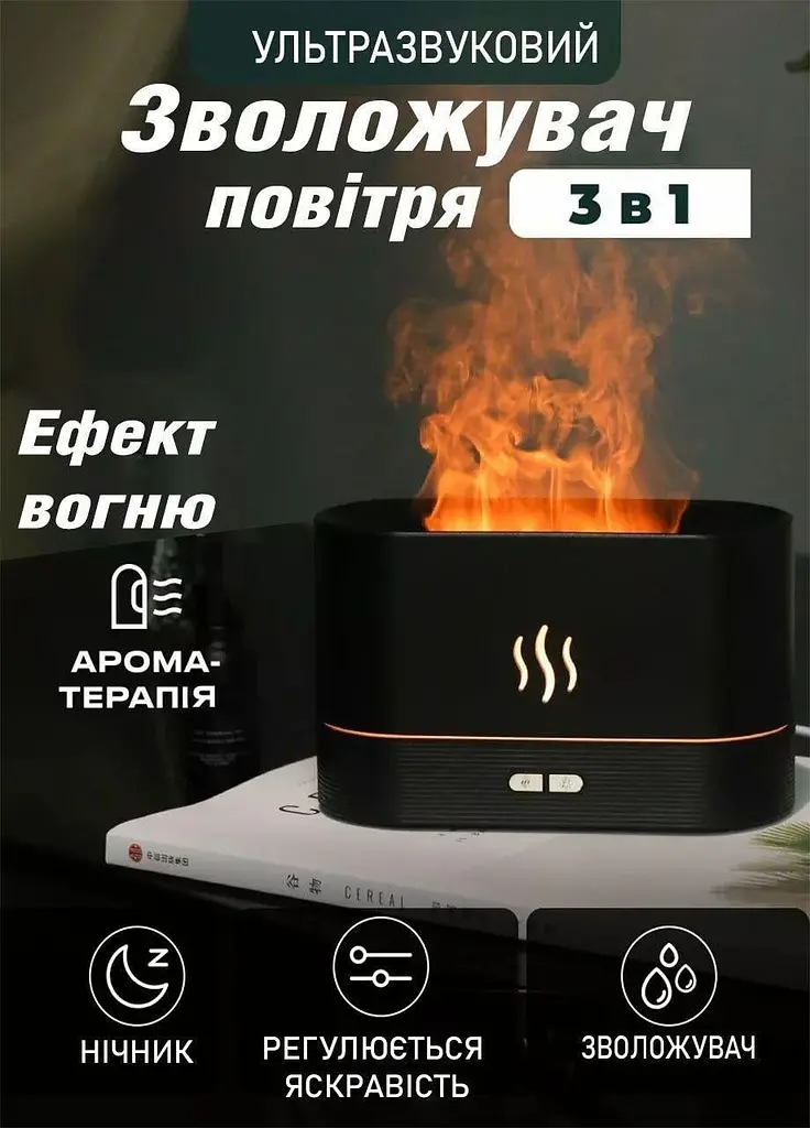 Зволожувач повітря з ефектом полум'я Air humidifier 2344 ультразвуковий 180 мл Чорний  - фото 2