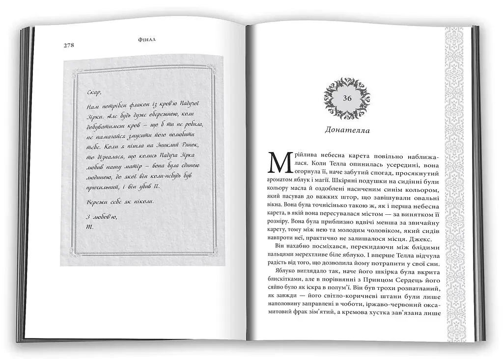 Фінал. Книга 3 - фото 4