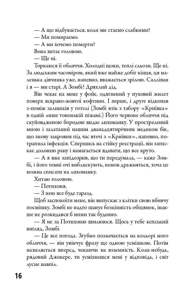 5-а хвиля. Безмежне море. Книга 2 - фото 11
