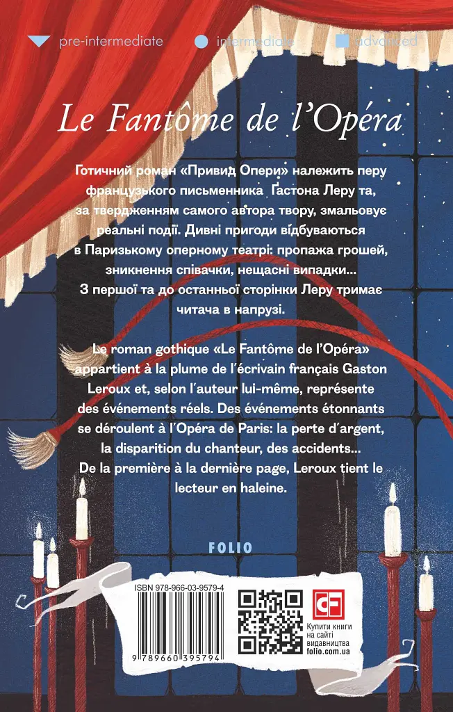 Le Fantome de l’Opera - Ґастон Леру - фото 2