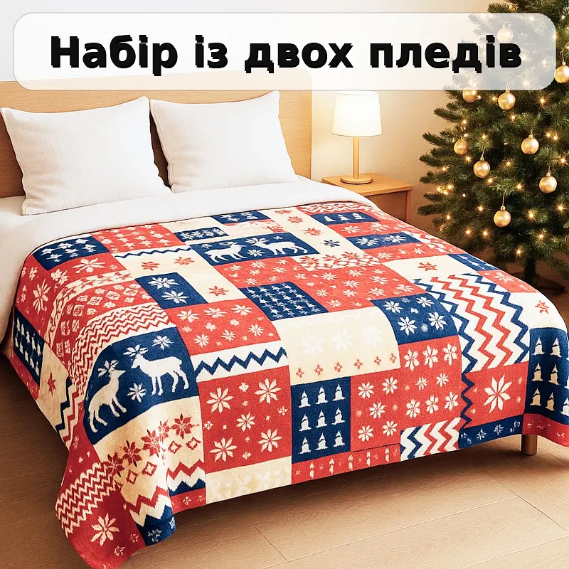 Набір із двох пледів фліс Нордична мозаїка 150x200 см Love You 9114set2 - фото 2