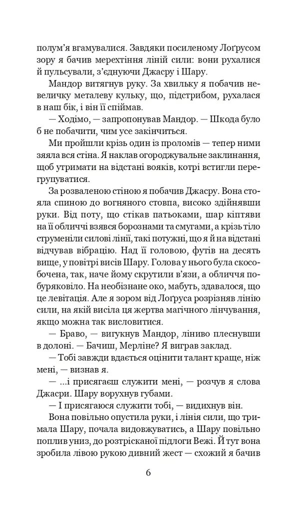 Хроніки Амбера у 10 книгах. Книга 9. Лицар Тіней - Роджер Желязни - фото 7