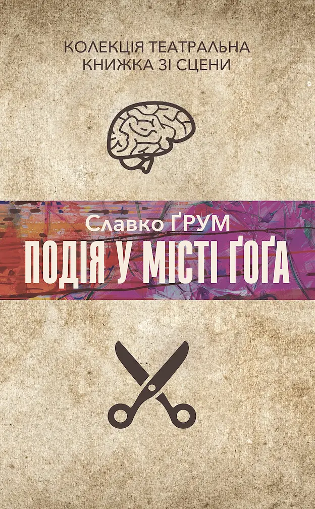 Подія у місті Ґоґа