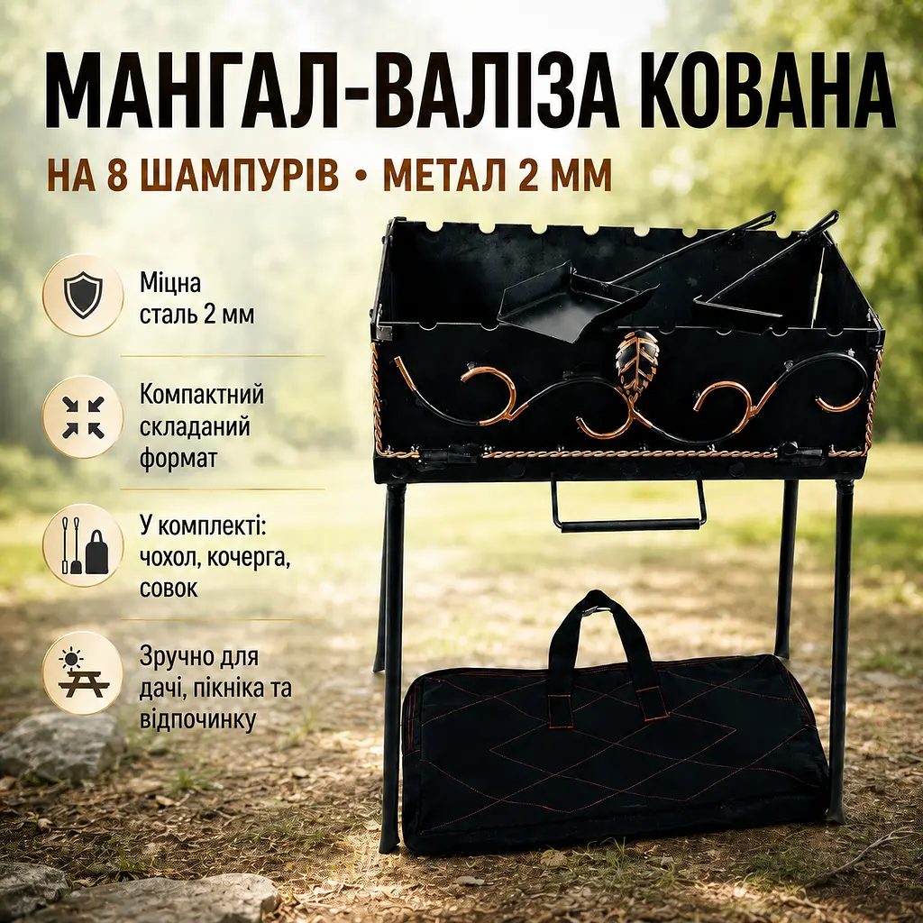 Туристичний мангал-валіза з кованими елементами у комплекті з чохлом, кочергою та совком - фото 2
