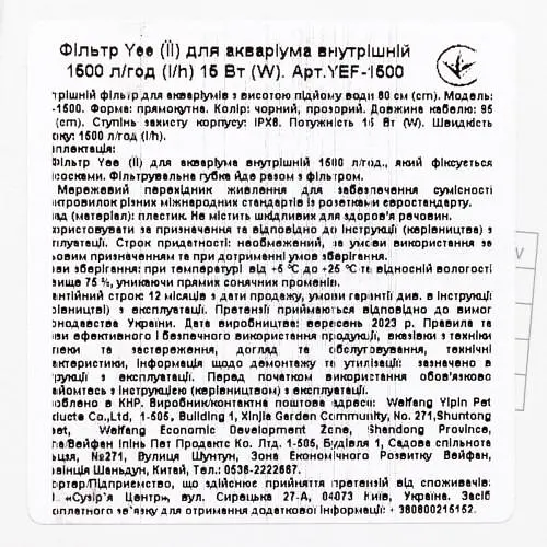 Фільтр для акваріума Yee внутрішній, 1500 л/год, 15 Вт - фото 4