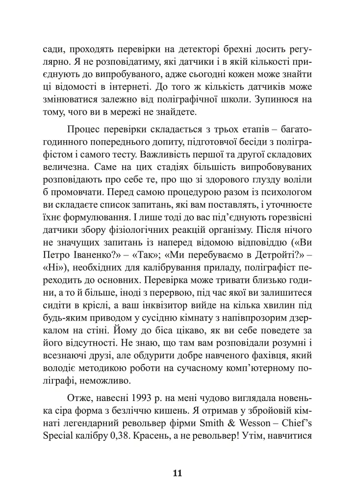 Наука розкриття злочинів. Досвід ізраїльського криміналіста - Борис Геллер - фото 10