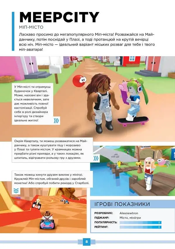 Roblox. Найкращі рольові ігри - фото 5
