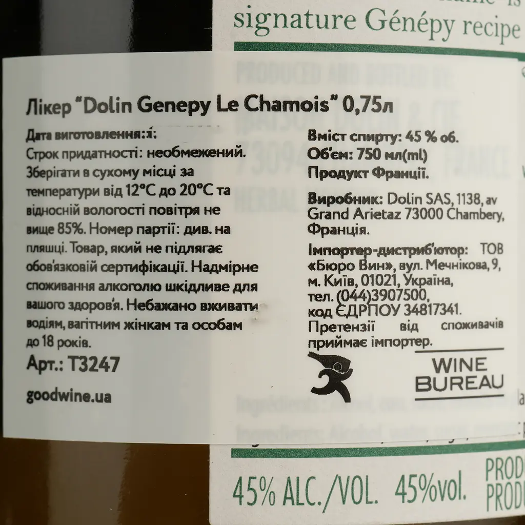 Ликер Dolin Genepy Le Chamois 45% 0.75 л - фото 4