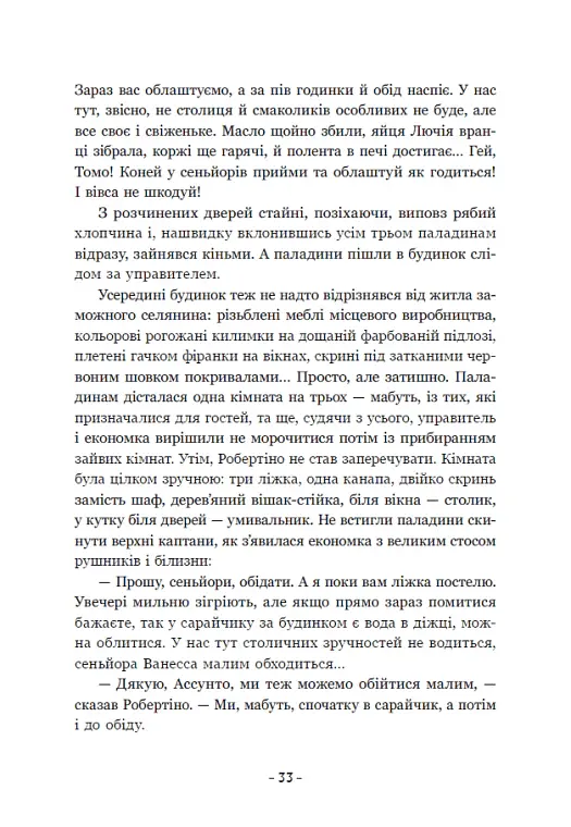 Вартові Кордонів і Меж. Гострі кігті минулого. Книга 2 - Гаель Алехо Грахілья - фото 12