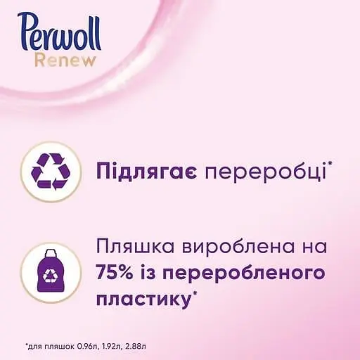 Засіб для делікатного прання Perwoll Renew для вовни та шовку, 3740 мл - фото 3