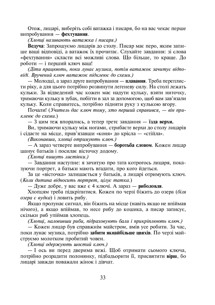 Нестандартні уроки та виховні заходи. 2-4 класи. Посібник для вчителя - фото 8