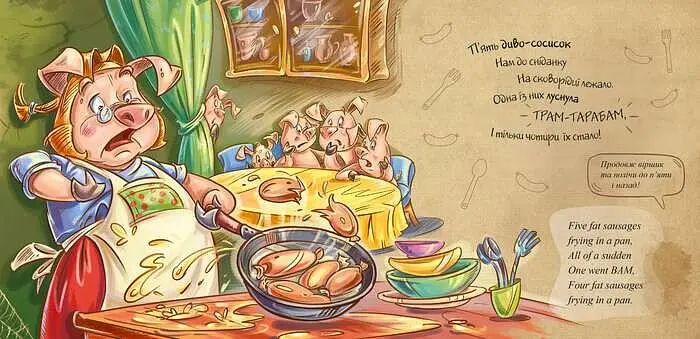 Книга Ранок Сяй нам, зіронька, світи! Пісні Матінки Гуски (А1049008У) - фото 3