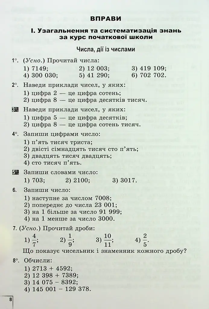 Математика 5 клас. Вправи, самостійні роботи, тематичні контрольні роботи, експрес-контроль - фото 2