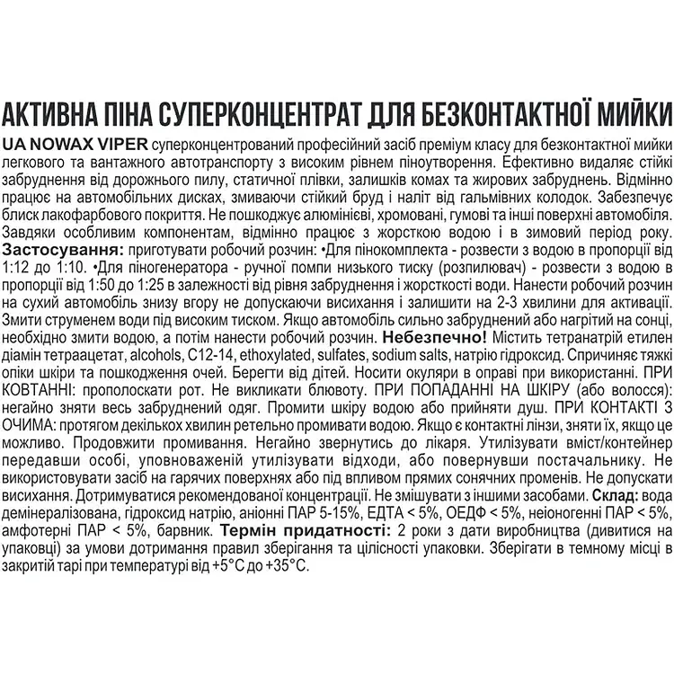 Активная пена Nowax Viper Active Foam суперконцентрат для бесконтактной мойки 20 л (NX20111) - фото 2