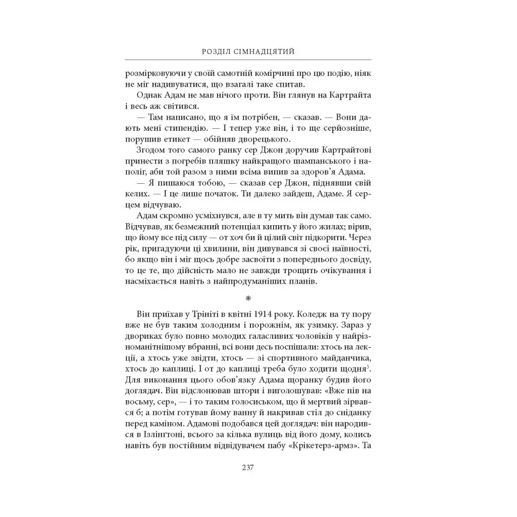 Книга Нічийна земля - Саймон Толкін Астролябія (9786176641247) - фото 8