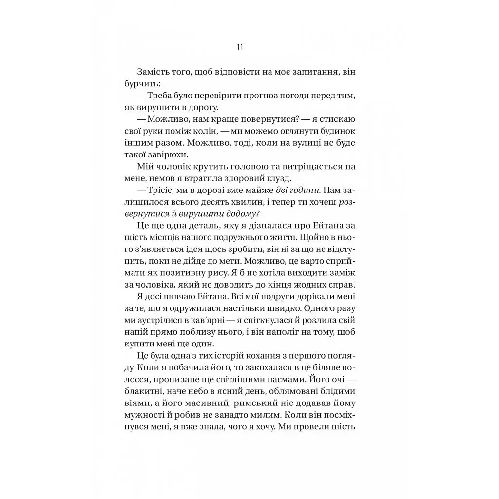 Книга Ніколи не бреши - Фріда Мак-Фадден Vivat (9786171706859) - фото 8