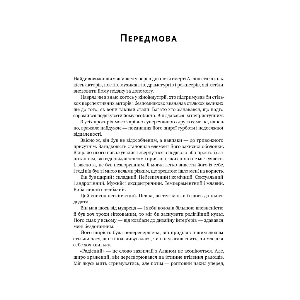 Книга Шалено, глибоко. Щоденники Алана Рікмана Наш Формат (9786178277215) - фото 10