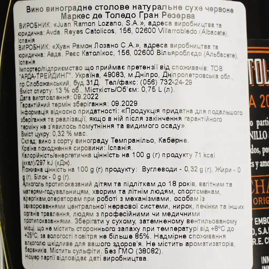 Вино Marques de Toledo Gran Reserva червоне сухе 0.75 л - фото 4