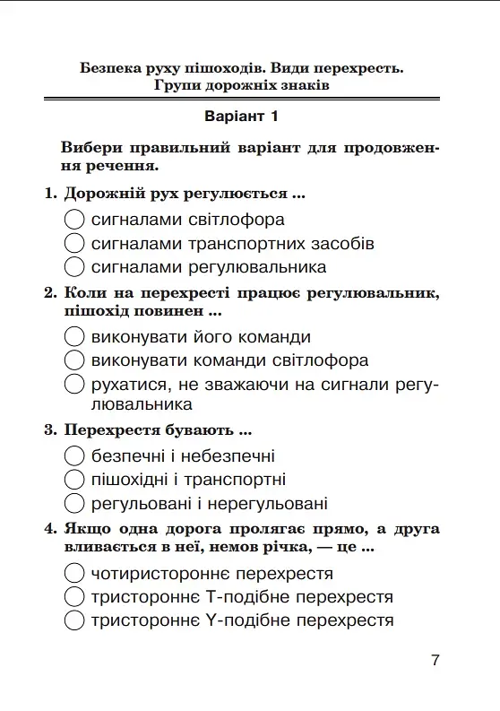 Я исследую мир. 4 класс. Задания для опроса - фото 5