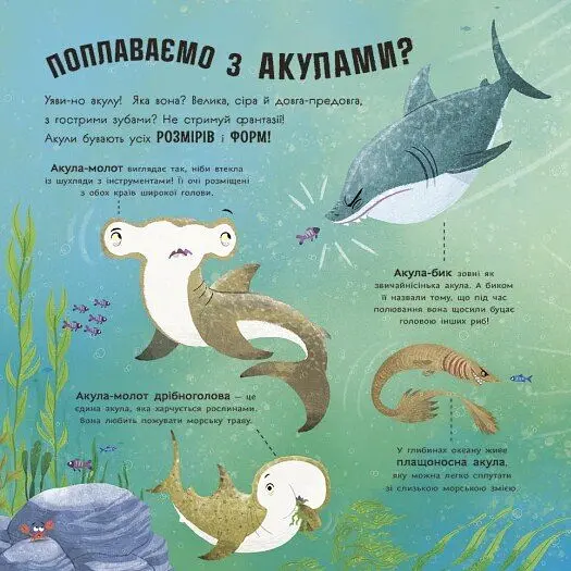 Супернаука для дошкільнят. Акули люблять науку - Адам Фрост - фото 2