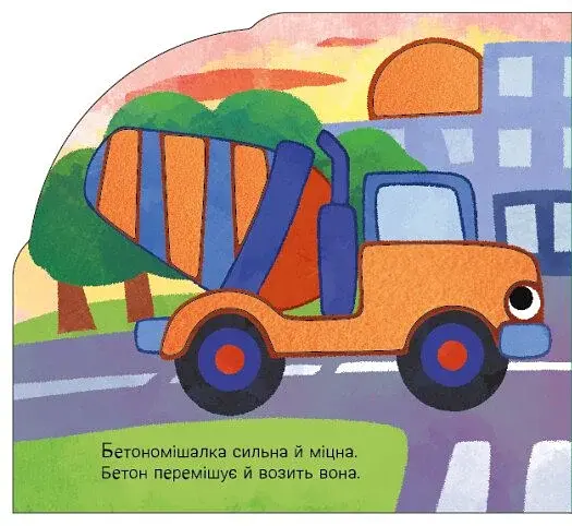 Веселка. Їдемо та летимо - фото 2