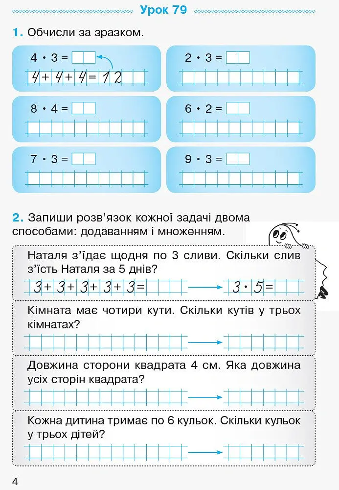 Математика. Робочий зошит для 2 класу. У 4-х частинах. Частина 4 - Ольга Гісь - фото 3