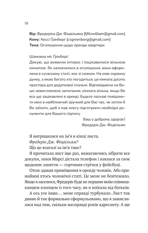 Мій сусід — вампір - фото 15