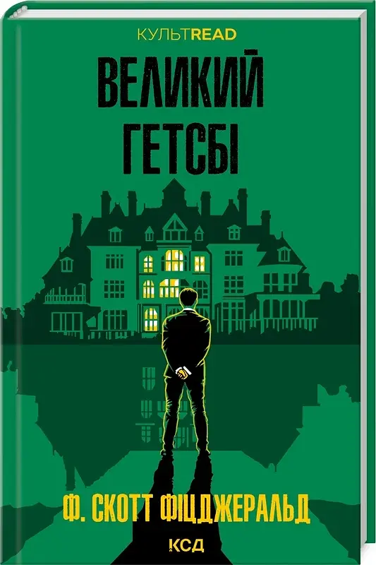 Великий Гетсбі - фото 2