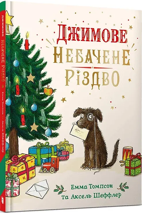 Джимове небачене Різдво - фото 2