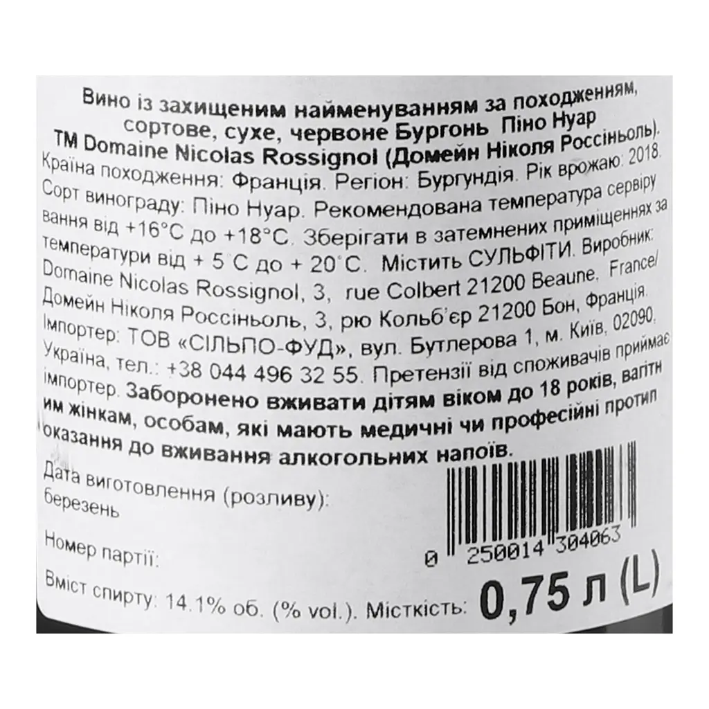 Вино Nicolas Rossignol Burgundy Pinot Noir 2018 AOC, 14,1%, 0,75 л (870695) - фото 5