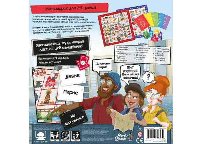Настільна гра Lords of Boards Словомандри (Word Traveler) (укр.) (LOB2338UA) - фото 3