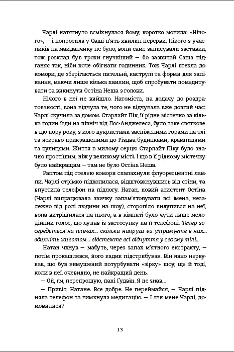 Обмін на Різдво - фото 9