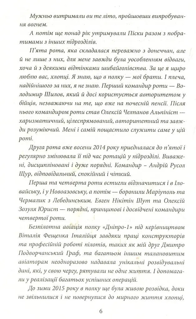Любов на лінії вогню - фото 3